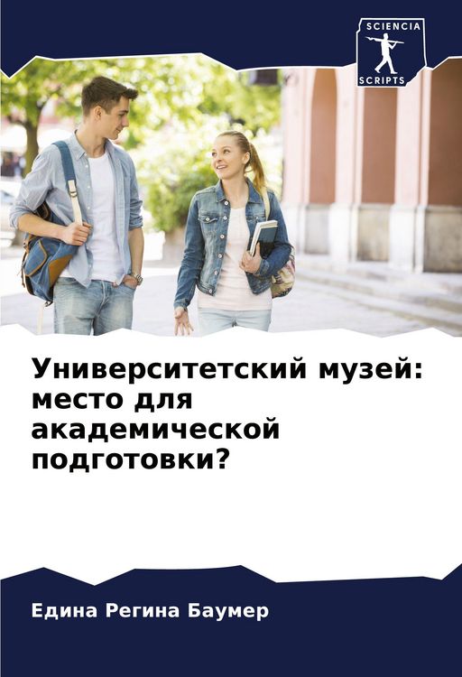 Produktbild: Uniwersitetskij muzej: mesto dlq akademicheskoj podgotowki?