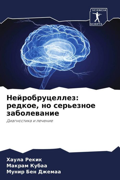 Produktbild: Nejrobrucellez: redkoe, no ser'eznoe zabolewanie