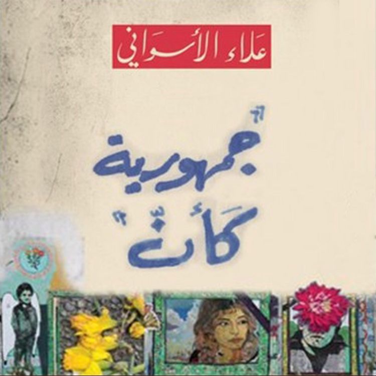 Produktbild: جمهورية كأن