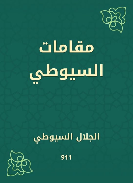 Produktbild: Al -Suyuti Maqamat