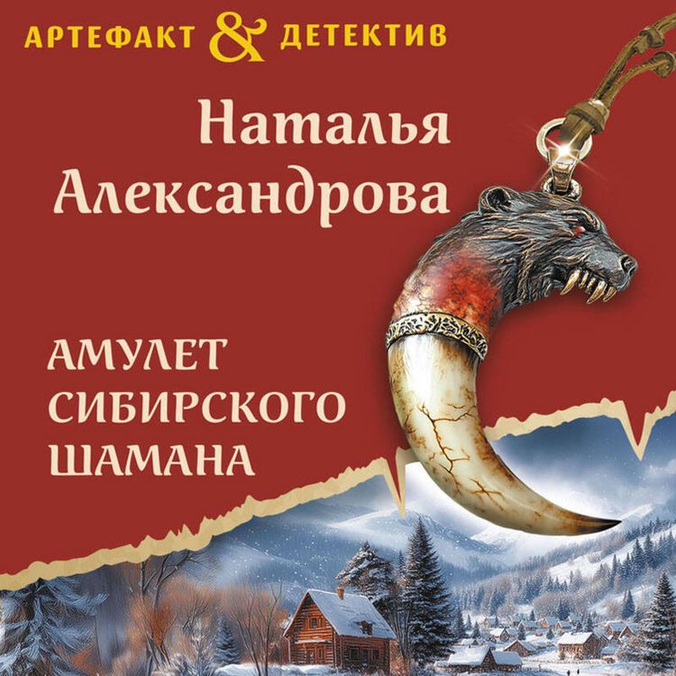 Produktbild: Amulet sibirskogo shamana