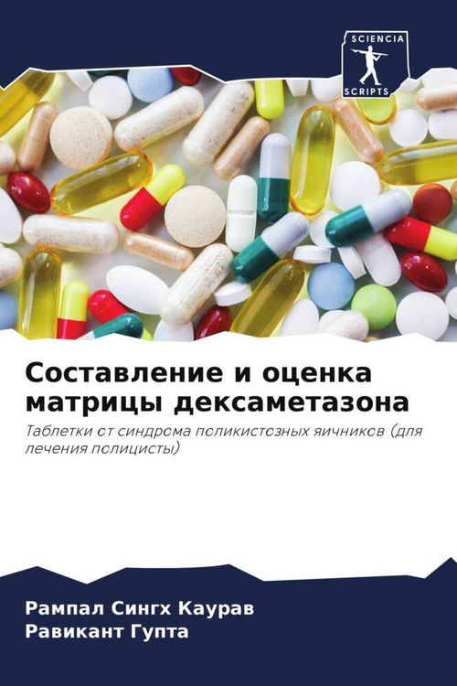 Produktbild: Sostawlenie i ocenka matricy dexametazona