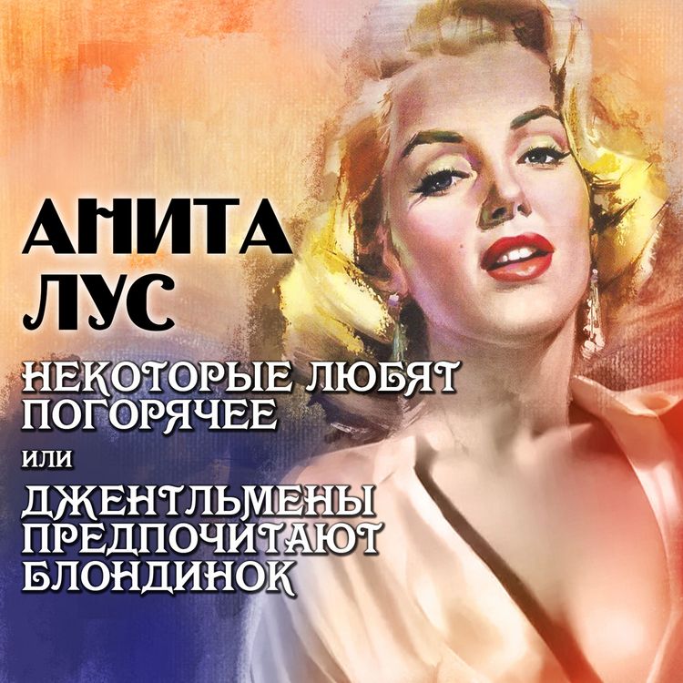 Produktbild: Gentlemen Prefer Blondes