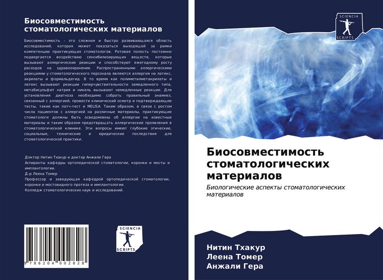 Produktbild: Biosowmestimost' stomatologicheskih materialow