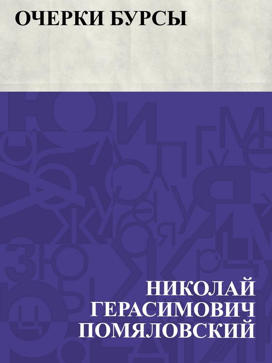 Produktbild: Ocherki bursy