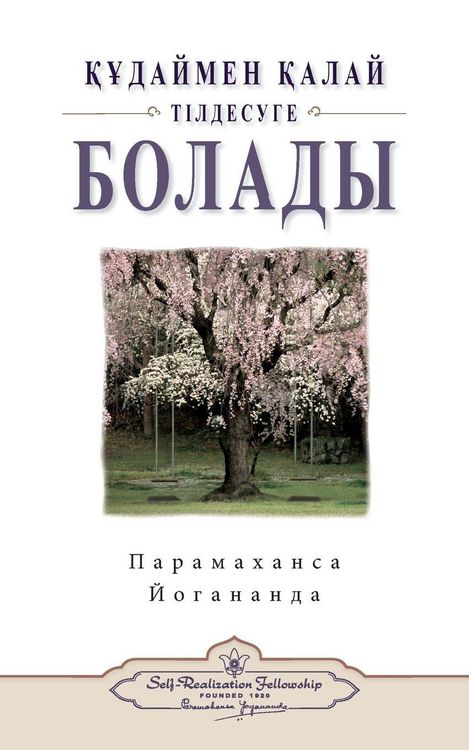 Produktbild: How You Can Talk With God (Kazakh)