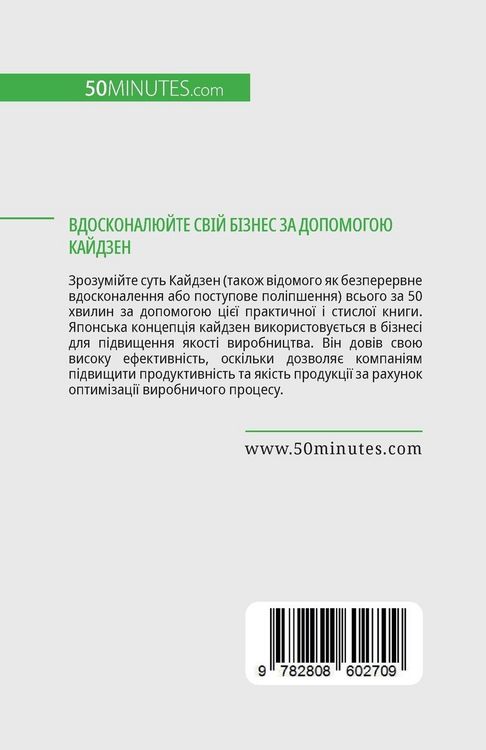 Produktbild: Вдосконалюйте свій бізнес за допомогою Ка