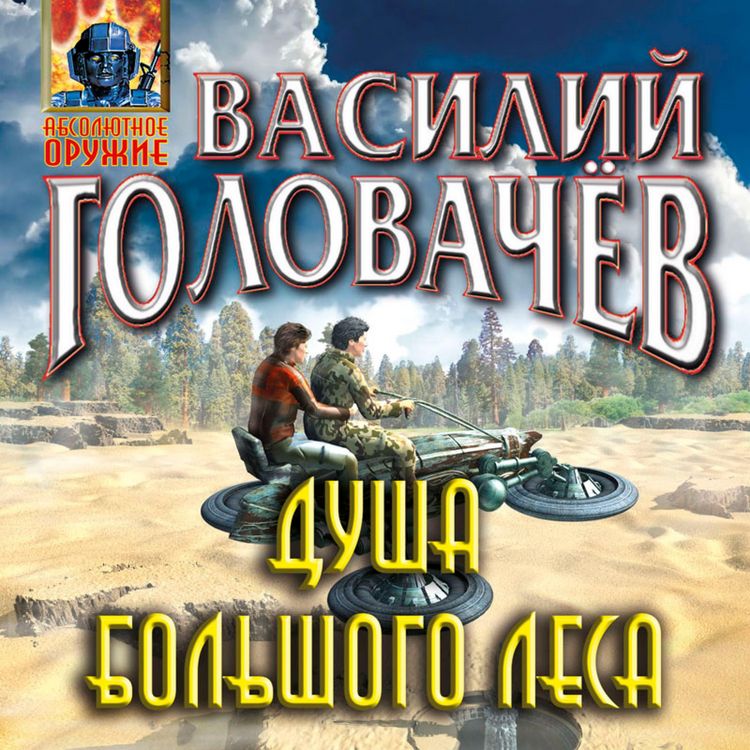 Produktbild: Dusha bol'shogo lesa
