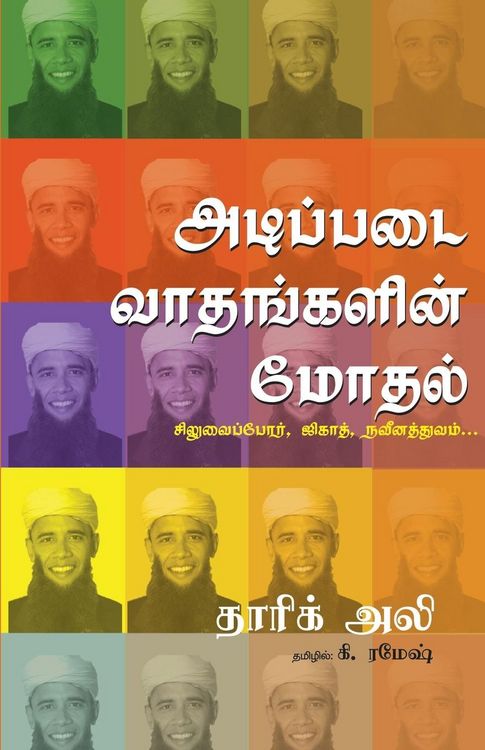 Produktbild: Adippadai Vaathankalin Modhal