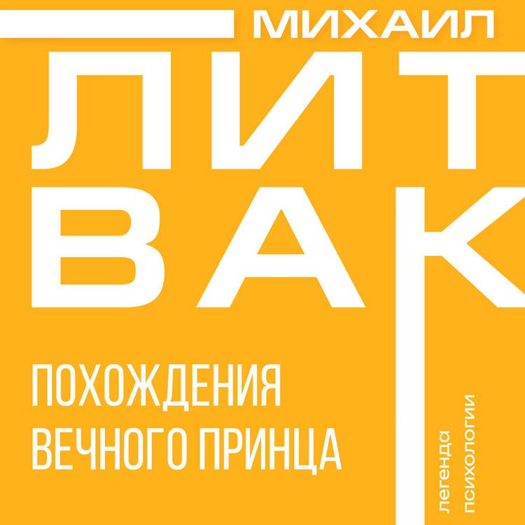 Produktbild: Pohozhdeniya Vechnogo Printsa