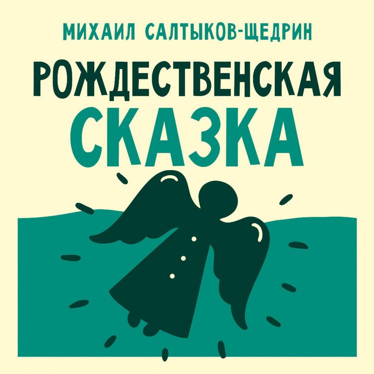 Produktbild: Rozhdestvenskaya skazka