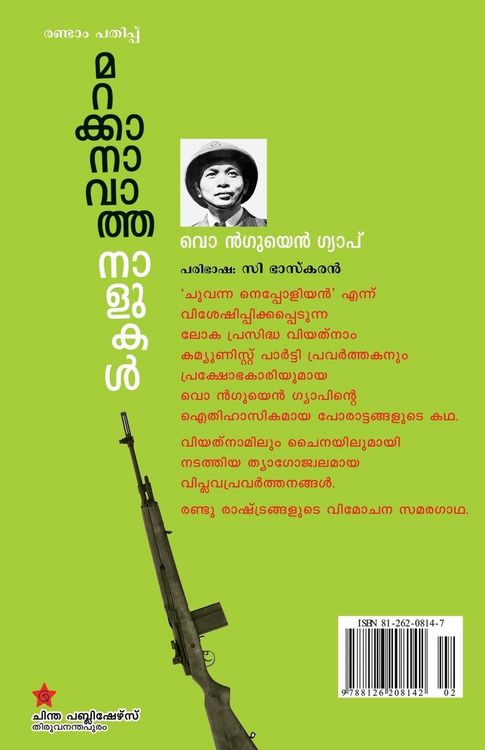 Produktbild: Marakkanavatha nalukal
