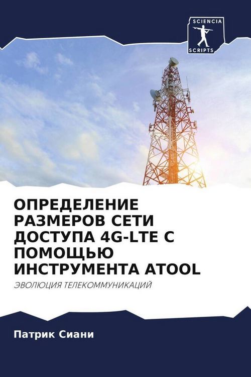 Produktbild: Opredelenie Razmerov Seti Dostupa 4g-Lte S Pomoshh'ju Instrumenta Atool