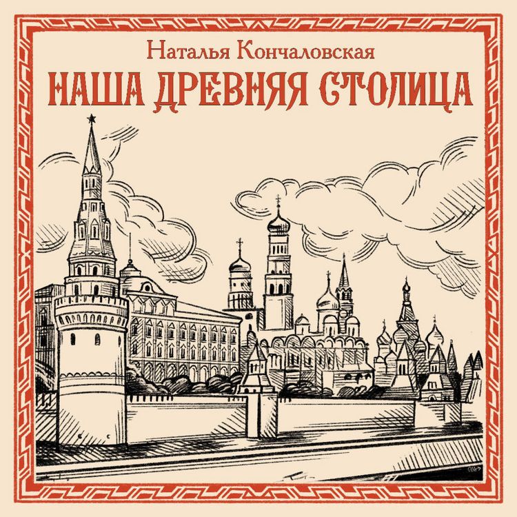 Produktbild: Nasha drevnyaya stolitsa