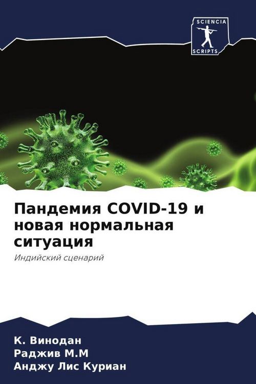 Produktbild: Pandemiq COVID-19 i nowaq normal'naq situaciq