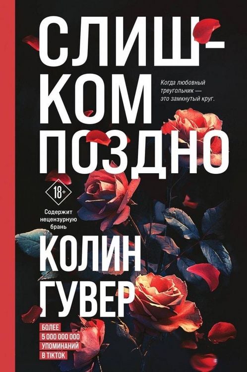 Produktbild: Slishkom pozdno
