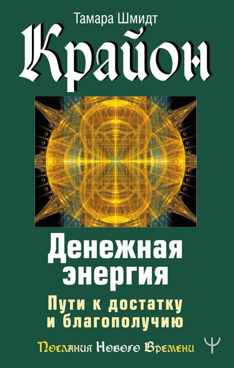 Produktbild: Krayon. Denezhnaya energiya. Puti k dostatku i blagopoluchiyu