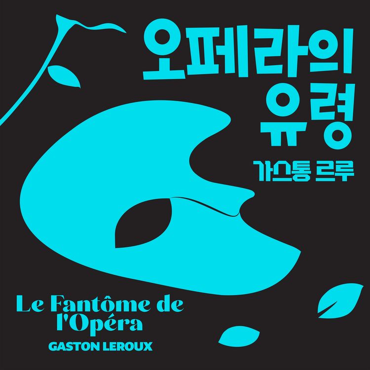 Produktbild: 오페라의 유령