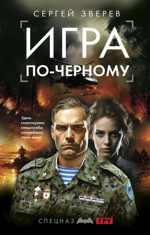 Produktbild: Igra po-chernomu