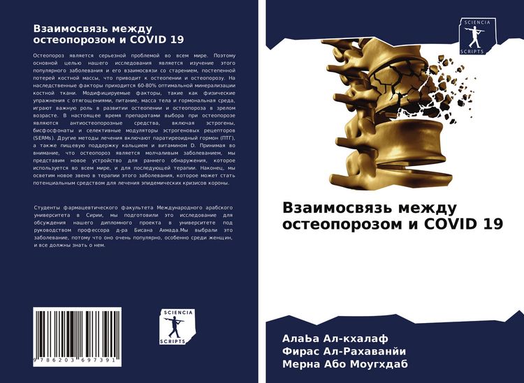 Produktbild: Vzaimoswqz' mezhdu osteoporozom i COVID 19