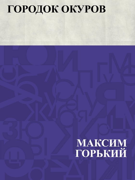Produktbild: Gorodok Okurov