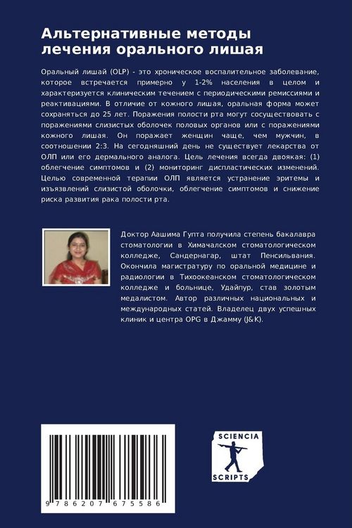 Produktbild: Al'ternatiwnye metody lecheniq oral'nogo lishaq