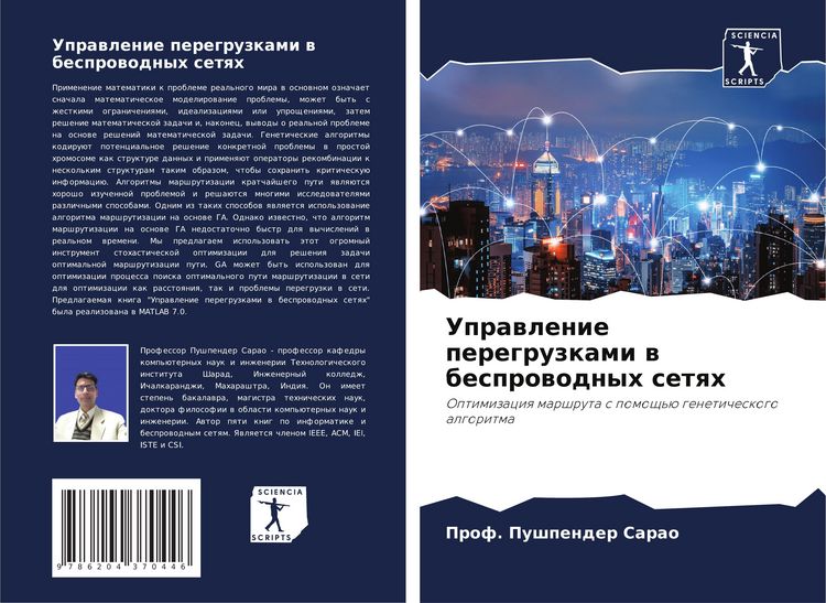 Produktbild: Uprawlenie peregruzkami w besprowodnyh setqh
