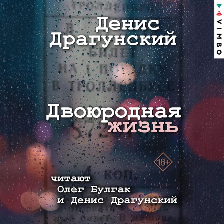 Produktbild: Dvoyurodnaya zhizn