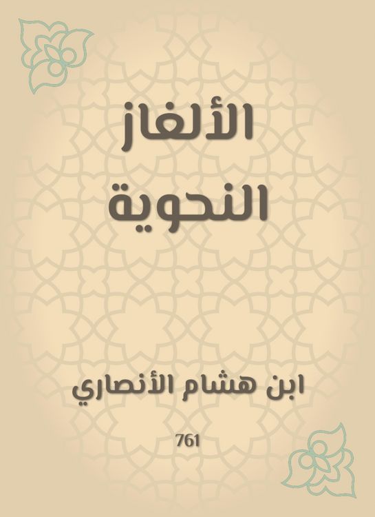 Produktbild: Grammatical puzzles