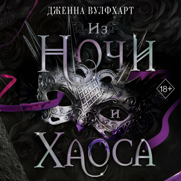 Produktbild: Iz Nochi i Haosa