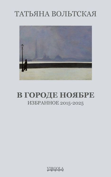 Produktbild: В городе Ноябре