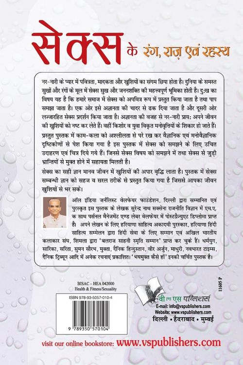 Produktbild: Sex Ke Rang Raaz Evam Rehesya