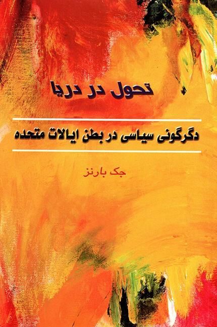 Produktbild: Sea Change (Farsi)