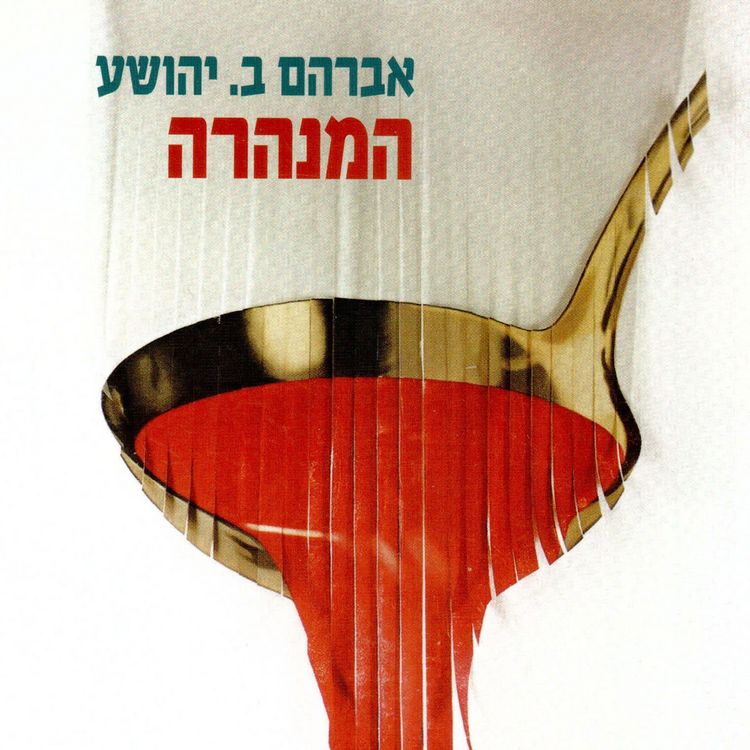 Produktbild: המנהרה