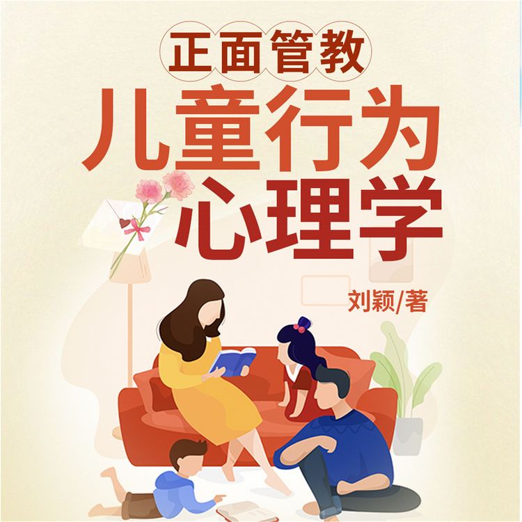 Produktbild: 正面管教儿童行为心理学