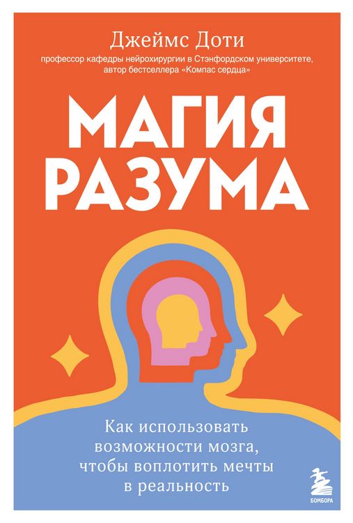 Produktbild: Magiya razuma. Kak ispolzovat vozmozhnosti mozga, chtoby voplotit mechty v realnost