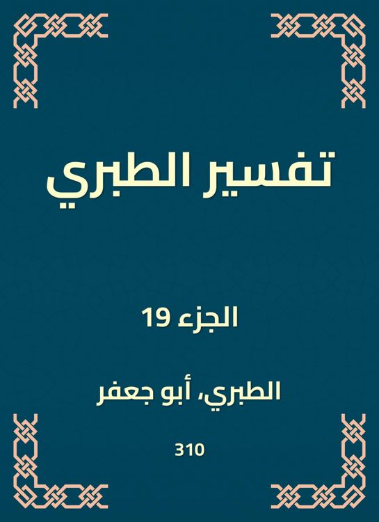 Produktbild: Interpretation of Al -Tabari