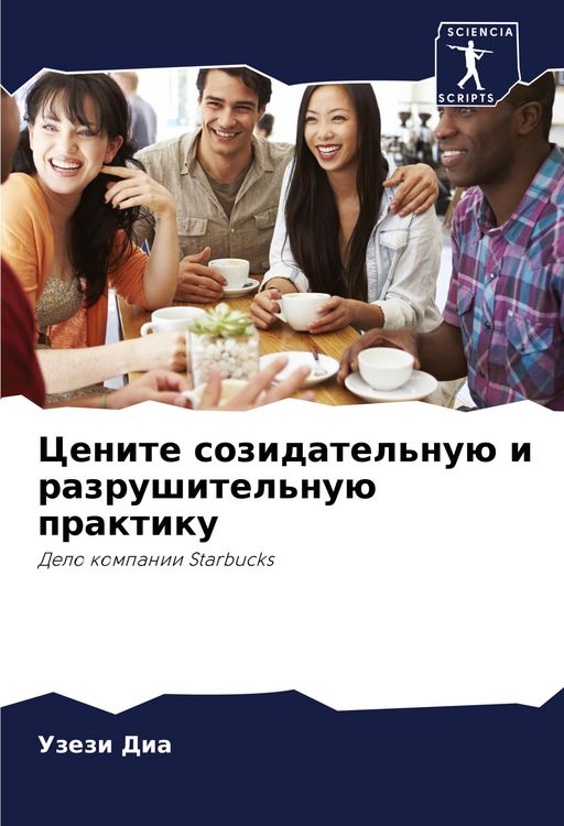 Produktbild: Cenite sozidatel'nu&uuml; i razrushitel'nu&uuml; praktiku