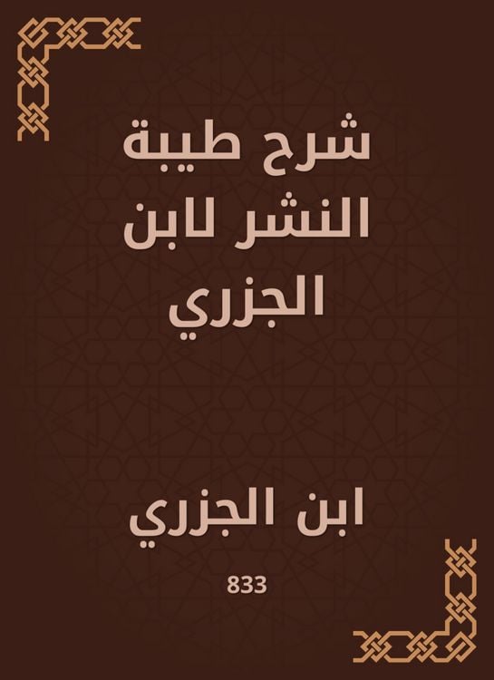 Produktbild: A good explanation of publication by Ibn Al -Jazari