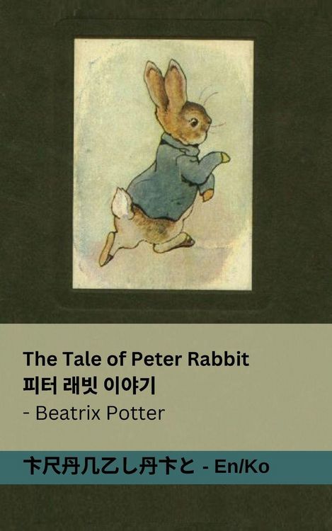 Produktbild: The Tale of Peter Rabbit / &iquest;&iquest; &iquest;&iquest; &iquest;&iquest;&iquest;