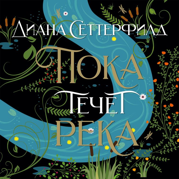 Produktbild: Poka techet reka