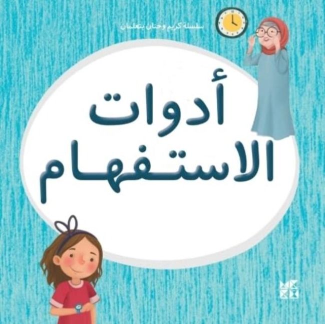 Produktbild: Kareem and Hanan Learning: Interrogatives