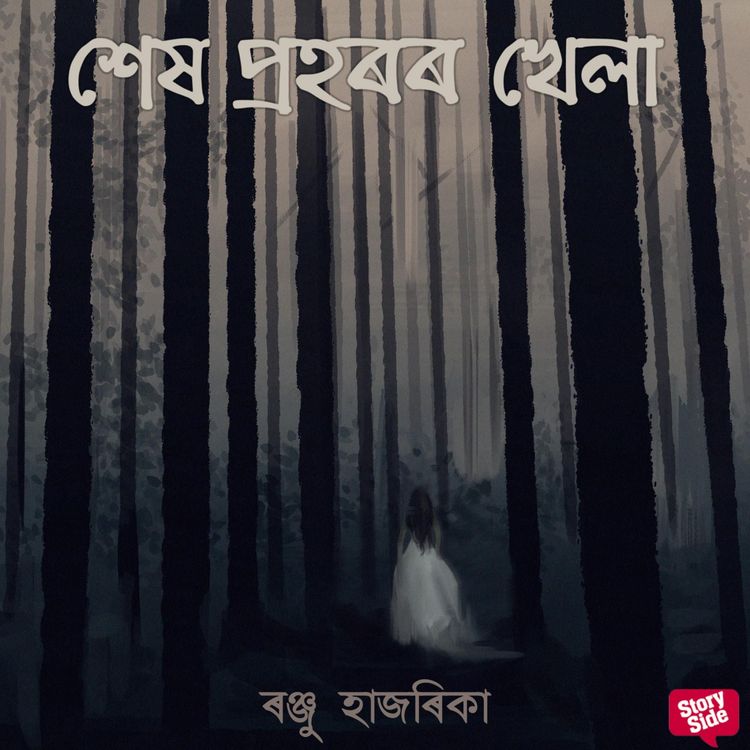 Produktbild: Xekh prohoror khela