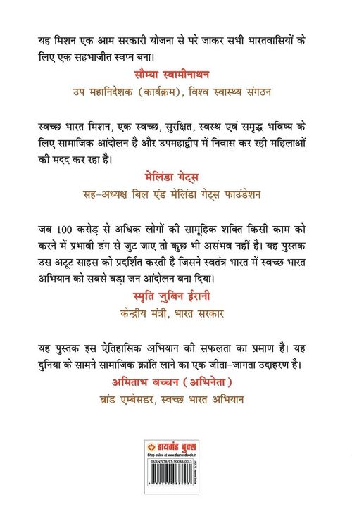Produktbild: Swachh Bharat Kranti (स्वच्छ भारत क्रांति)