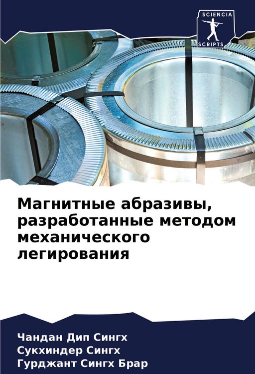 Produktbild: Magnitnye abraziwy, razrabotannye metodom mehanicheskogo legirowaniq