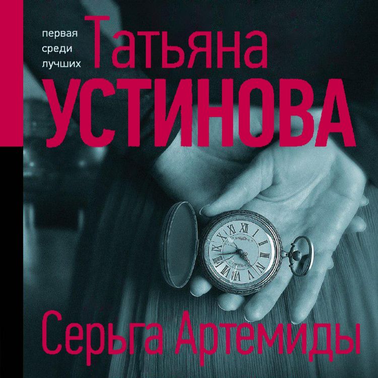 Produktbild: Ser'ga Artemidy