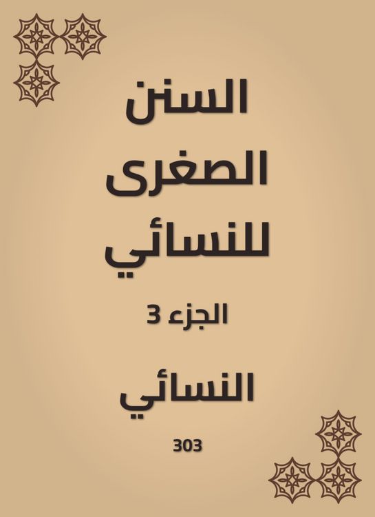 Produktbild: The smaller Sunnah of Al -Nasae