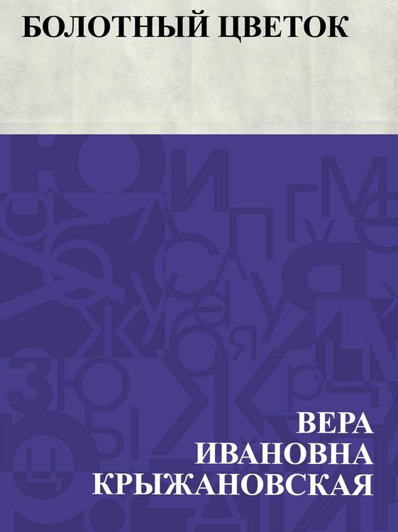 Produktbild: Bolotnyj cvetok