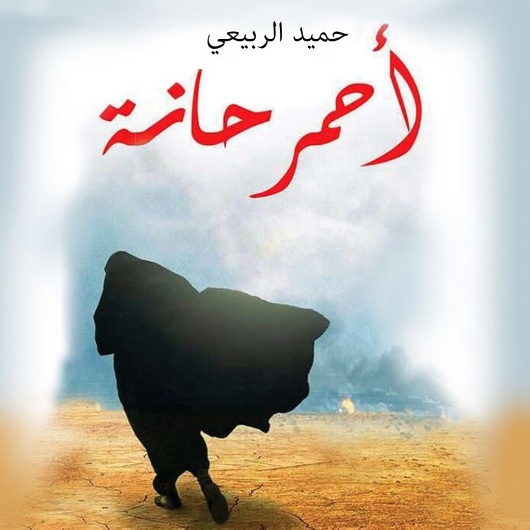 Produktbild: أحمر حانة