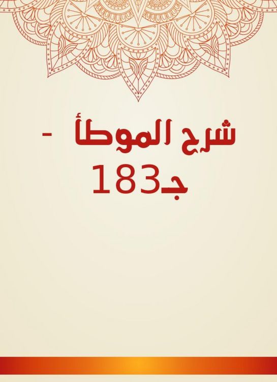 Produktbild: Explanation of Al -Muwatta - C183
